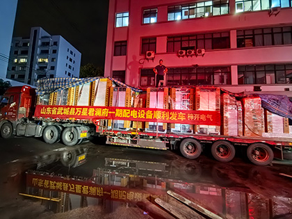 山東省武城縣萬(wàn)星君瀾府一期配電設(shè)備工程送電一次順利成功。